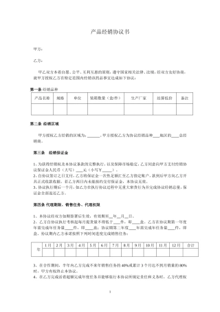 产品经销协议书