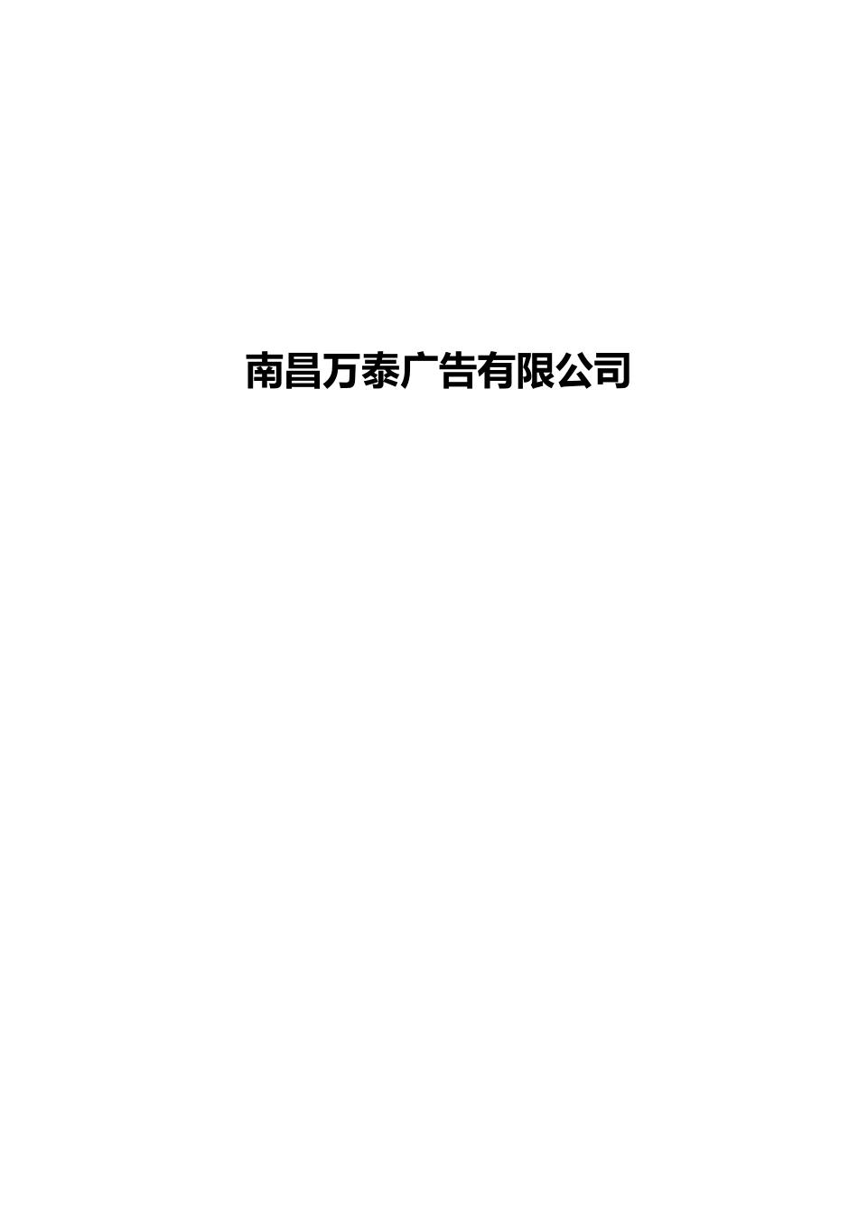 培训项目建议书_第2页