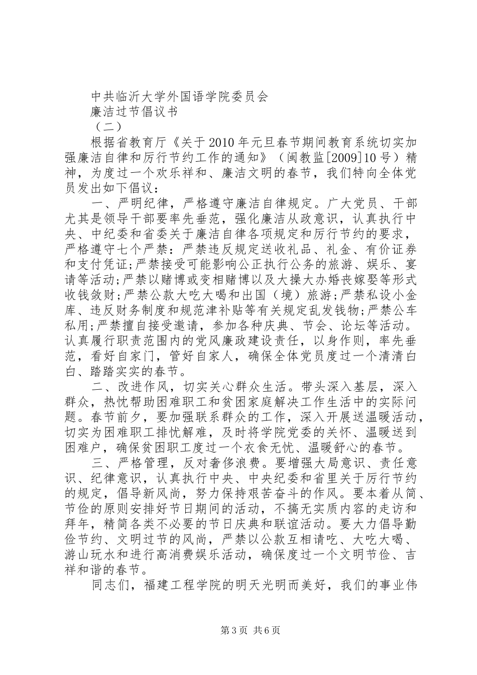 廉洁过节倡议书【最新】_第3页