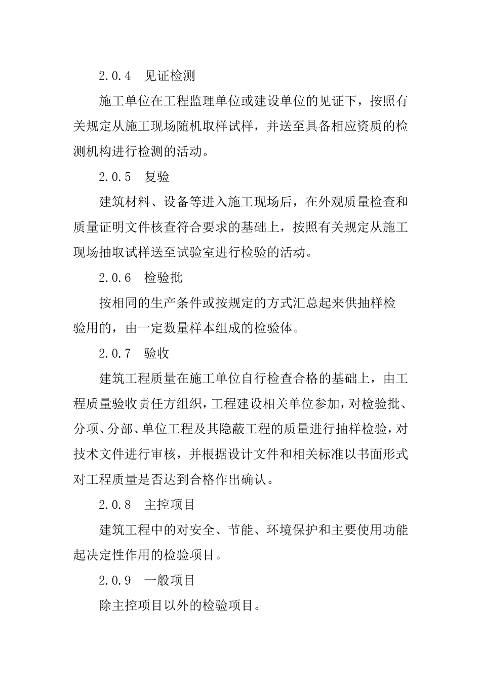 建筑工程施工质量验收统一标准GB50300-2013及相关规范表格_第2页