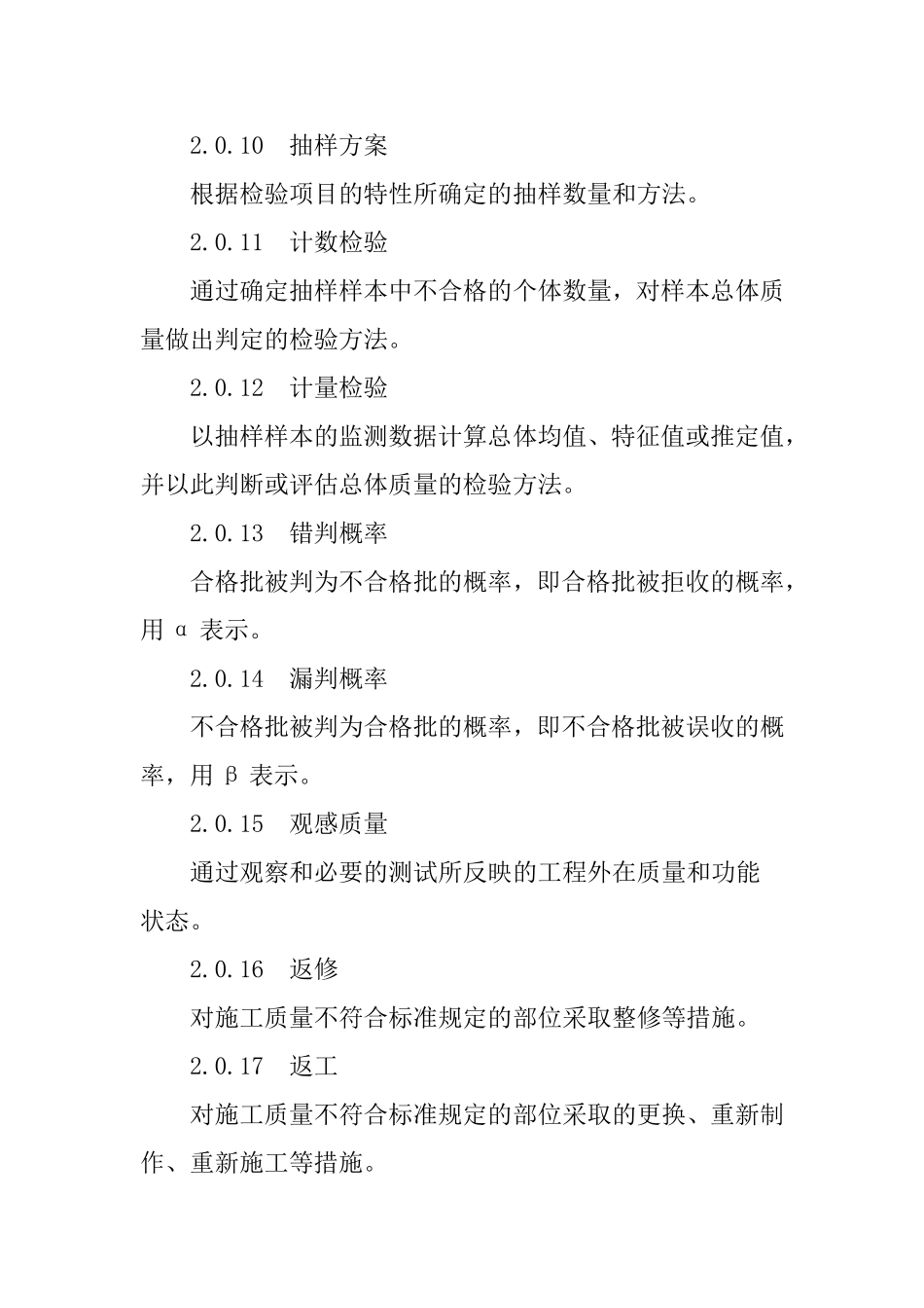 建筑工程施工质量验收统一标准GB50300-2013及相关规范表格_第3页