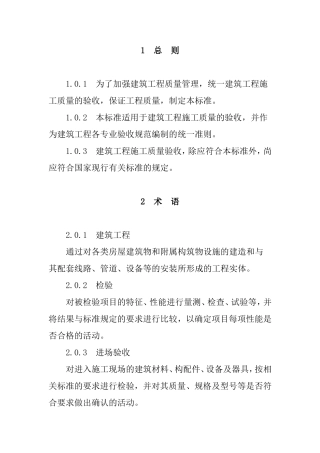 建筑工程施工质量验收统一标准GB50300-2013及相关规范表格