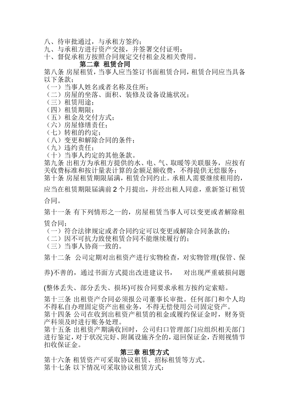 国有企业资产租赁管理办法_第2页