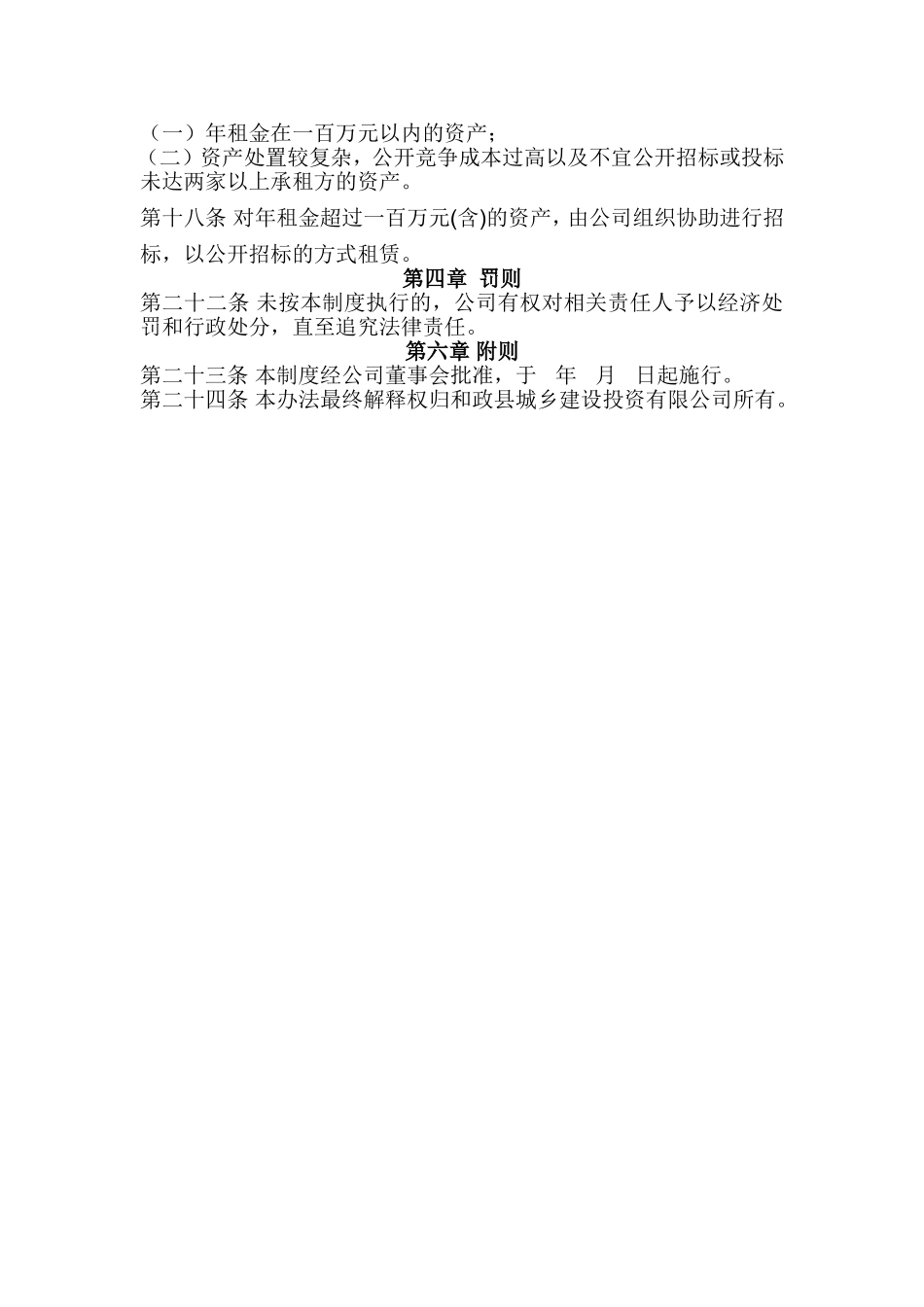 国有企业资产租赁管理办法_第3页