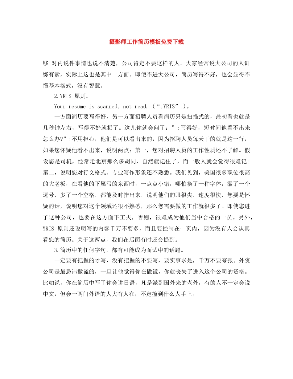 摄影师工作简历模板免费下载 _第1页