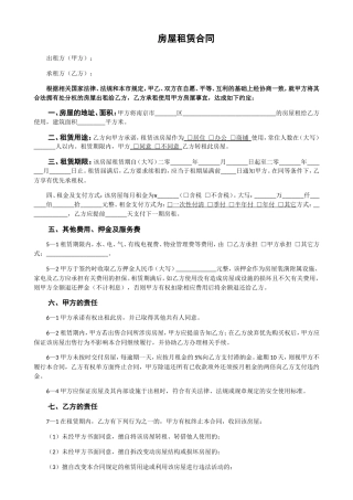 房屋租赁合同(我爱我家2017版)