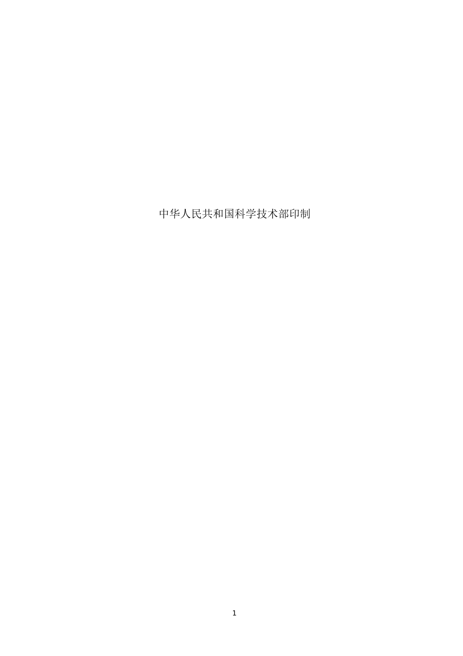 技术服务合同范本_第2页