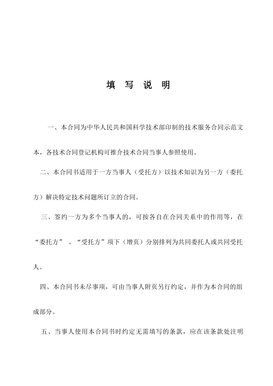 技术服务合同范本_第3页