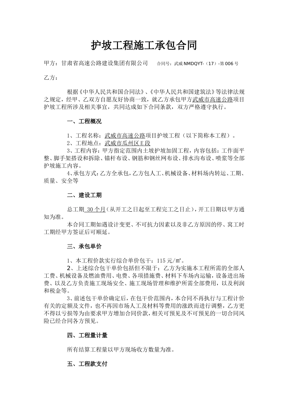 护坡工程施工合同_第1页