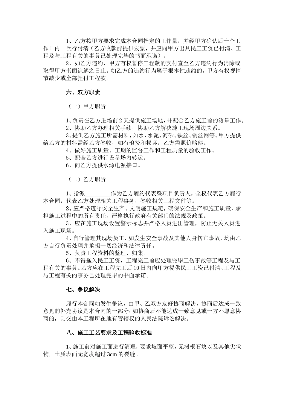 护坡工程施工合同_第2页