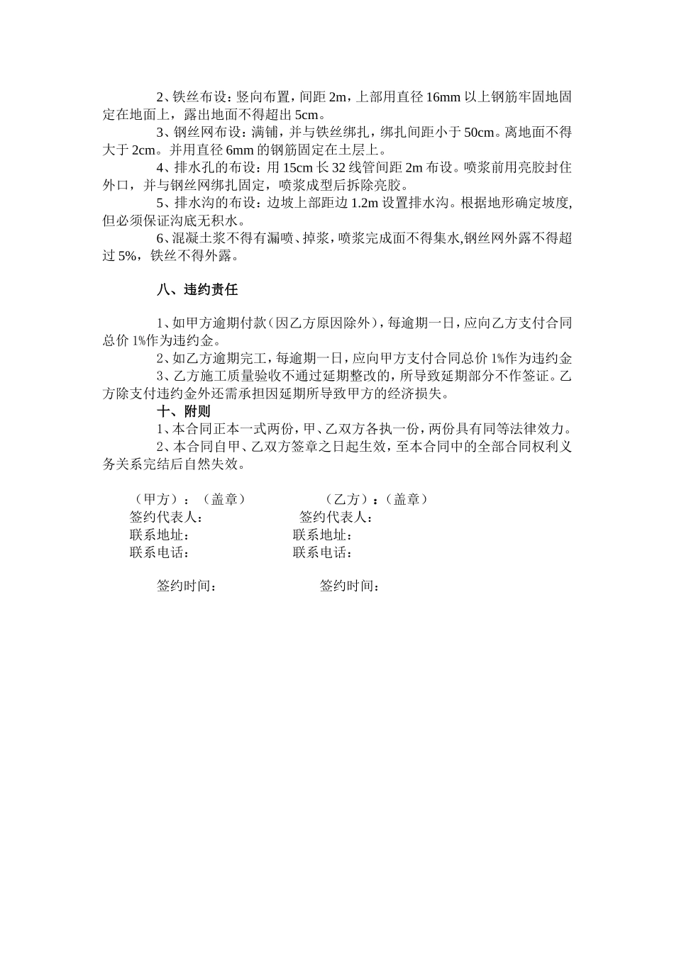 护坡工程施工合同_第3页