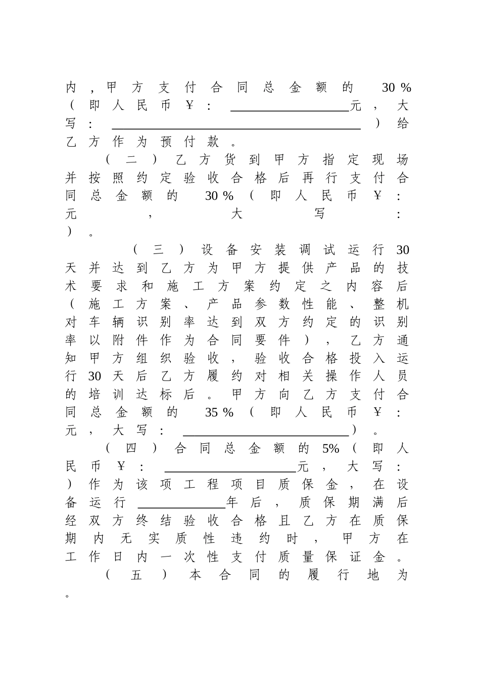 车辆进出道闸车牌识别系统采购安装调试合同(模板)_第2页