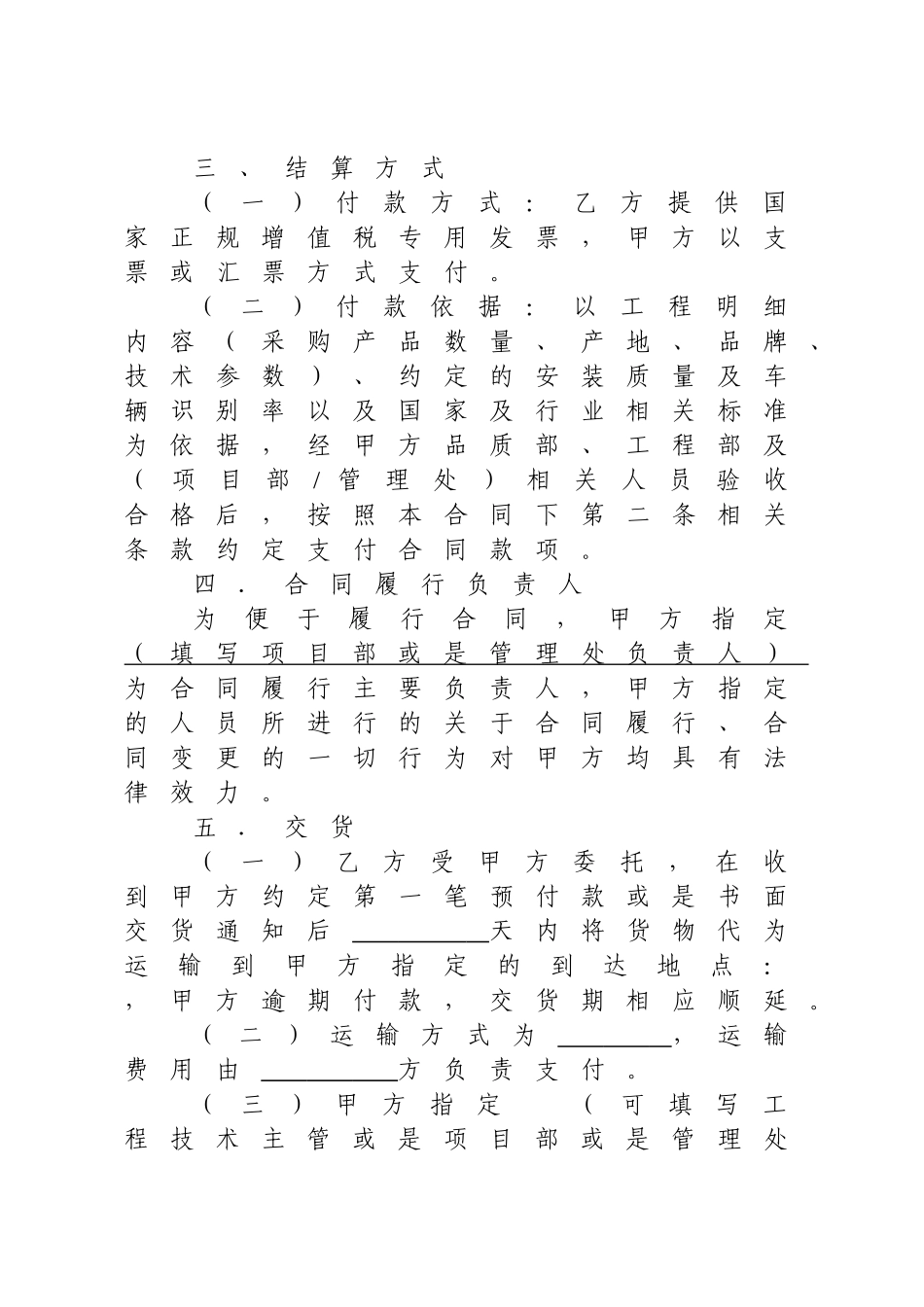 车辆进出道闸车牌识别系统采购安装调试合同(模板)_第3页