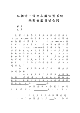 车辆进出道闸车牌识别系统采购安装调试合同(模板)