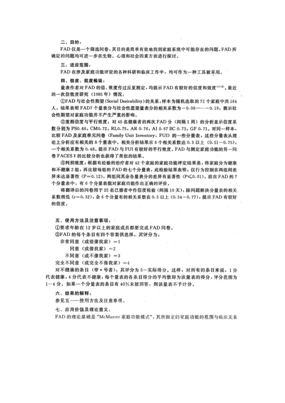 家庭功能评定量表(FAD)_第2页