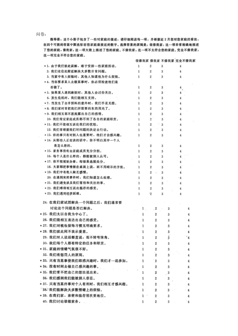 家庭功能评定量表(FAD)_第3页