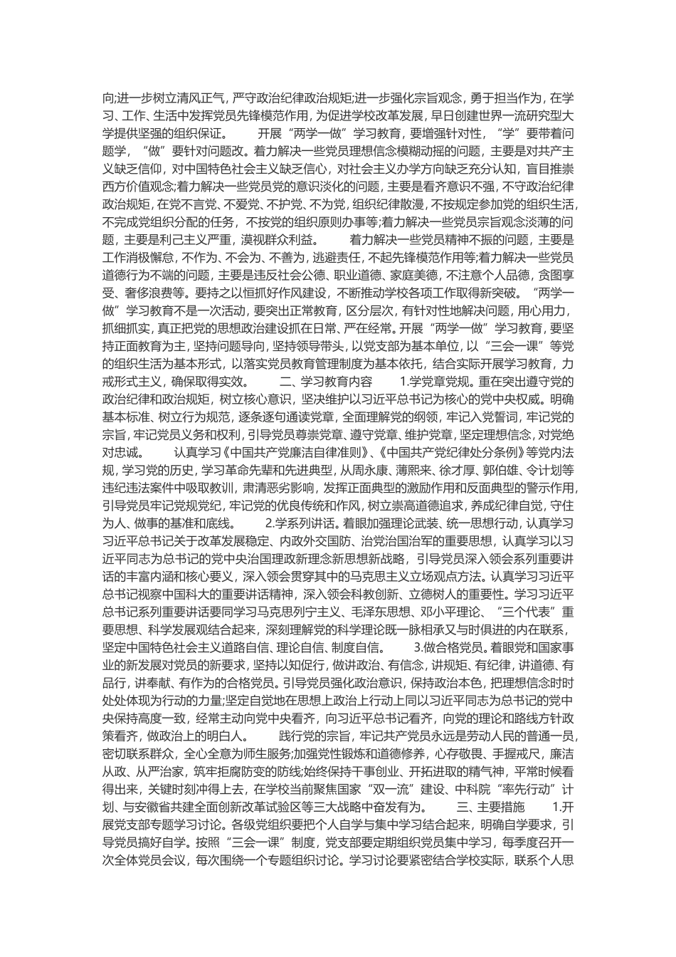 党员思想状况分析_第2页