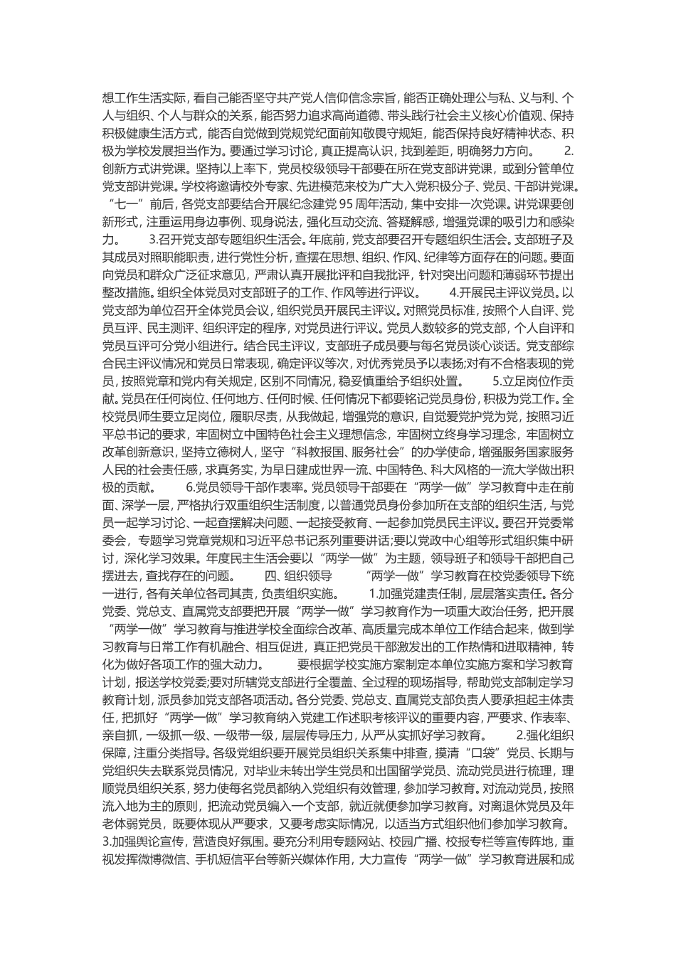 党员思想状况分析_第3页