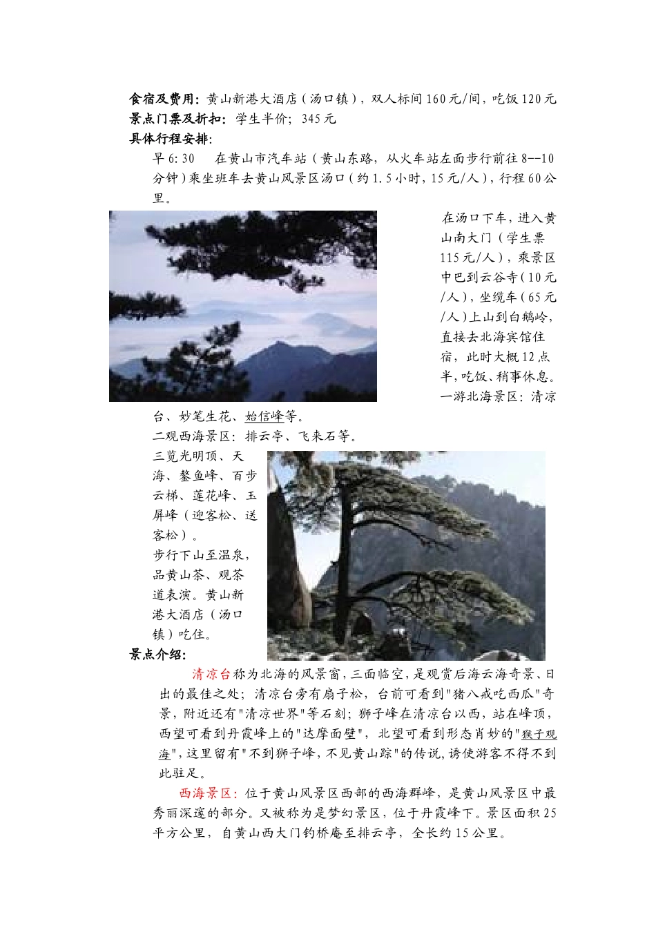 黄山旅游计划书_第3页