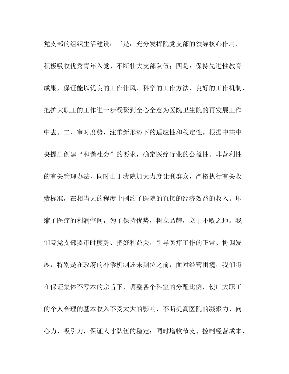 2020年卫生院党支部工作计划_第2页