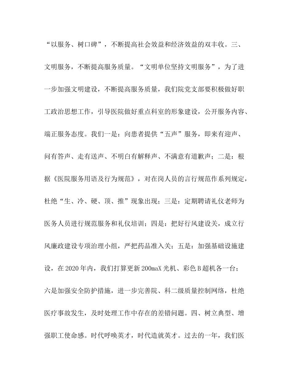 2020年卫生院党支部工作计划_第3页