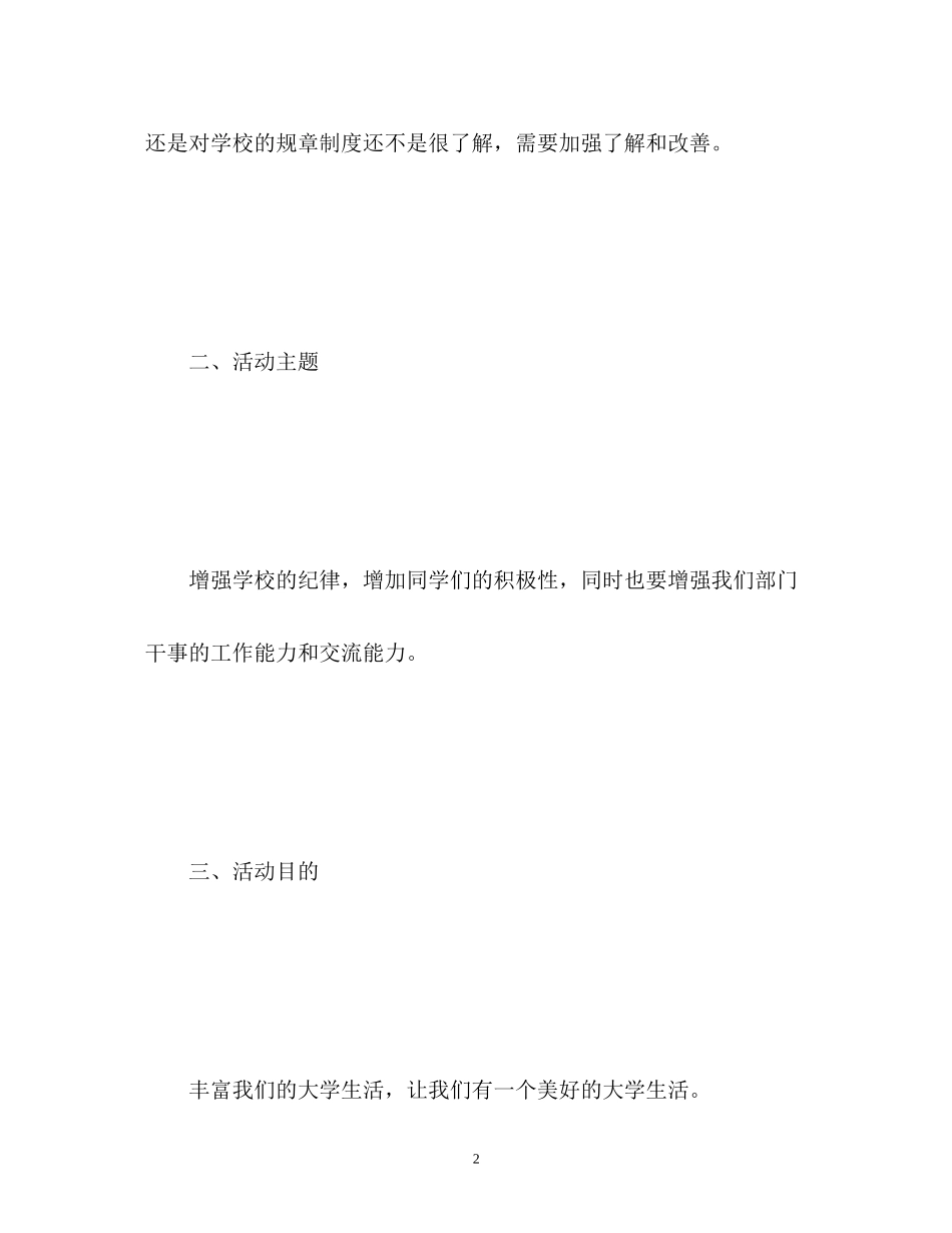 纪检部工作计划2_第2页