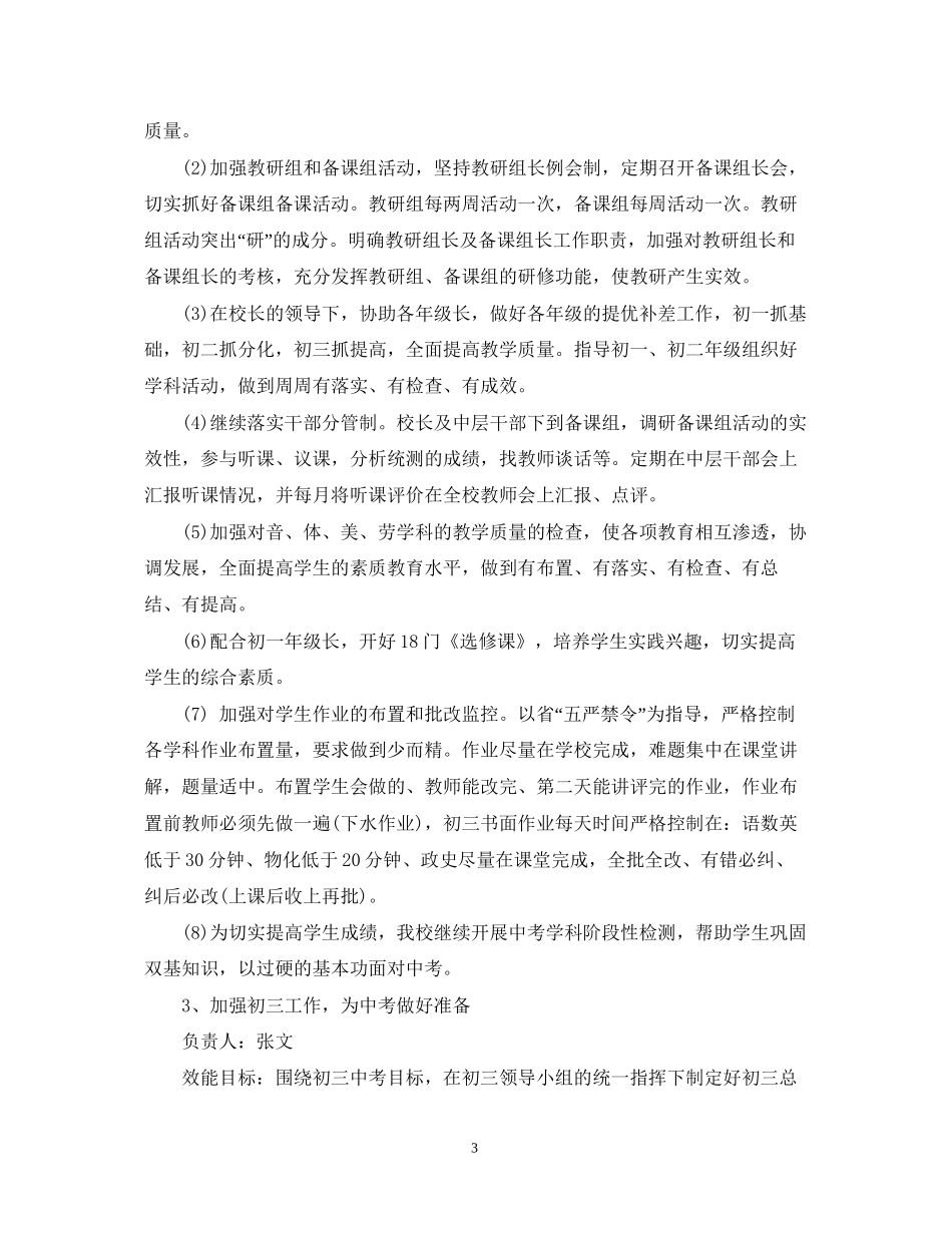 初中教导处下学期工作计划_第3页