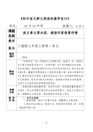 初中语文群文阅读的教学设计