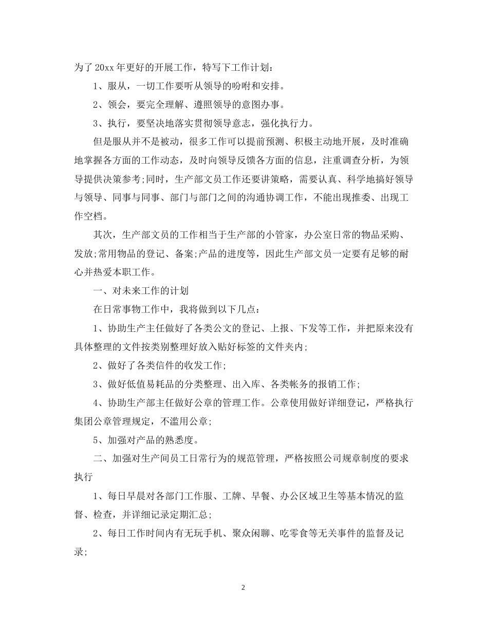 生产部员工工作计划_第2页