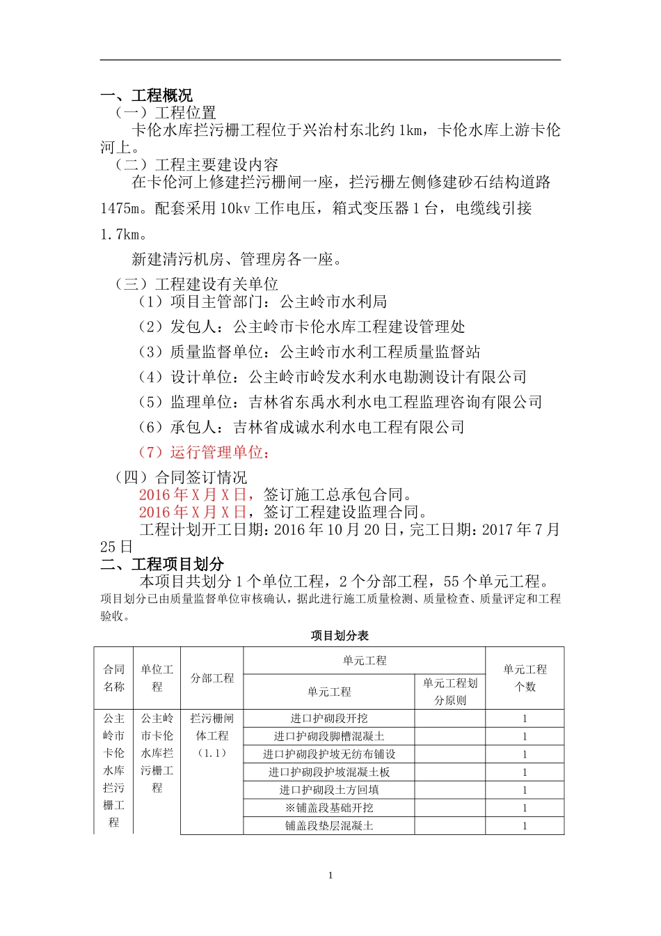水利工程项目法人验收工作计划_第2页