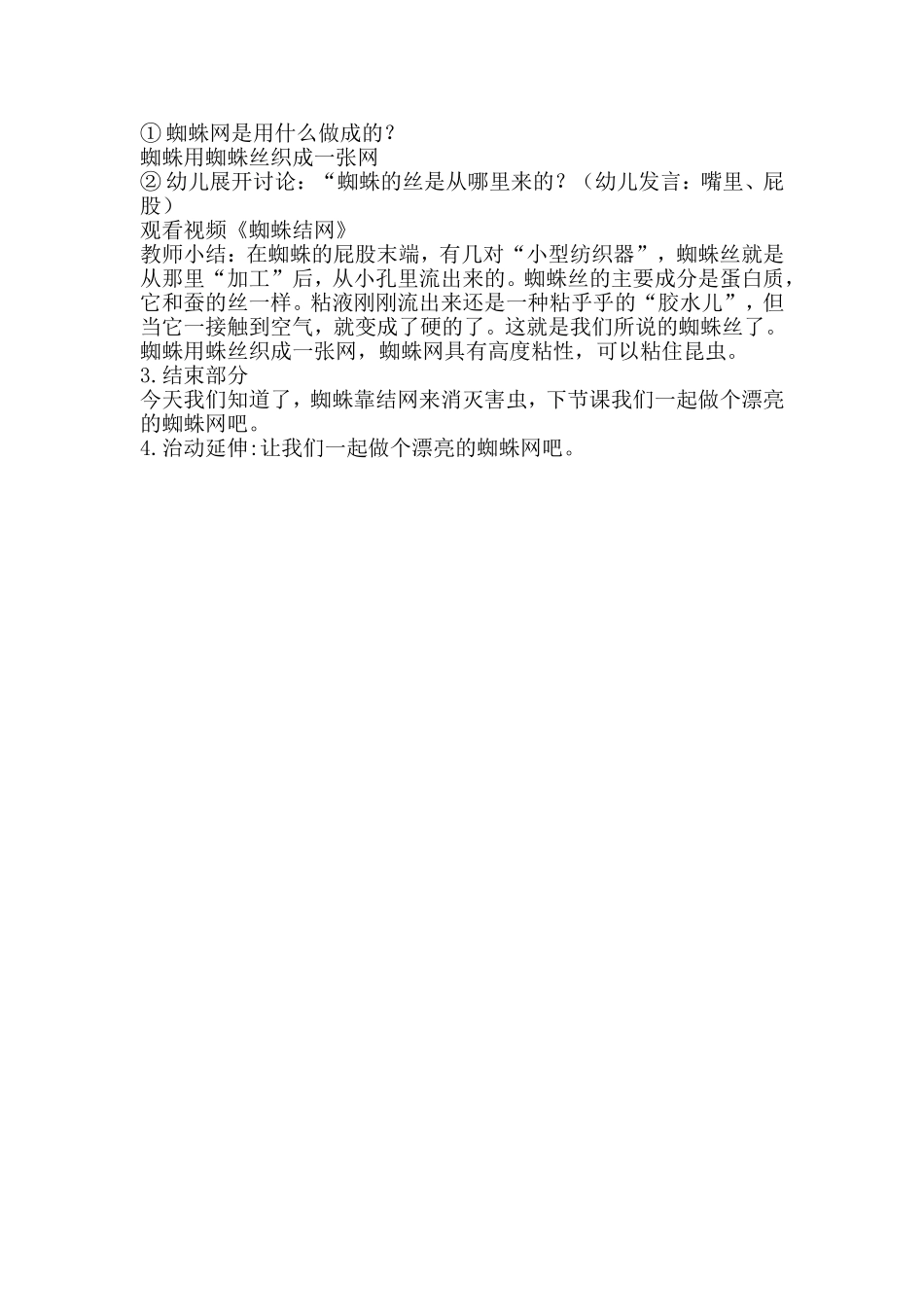 大班科学活动《有趣的蜘蛛》活动设计_第2页