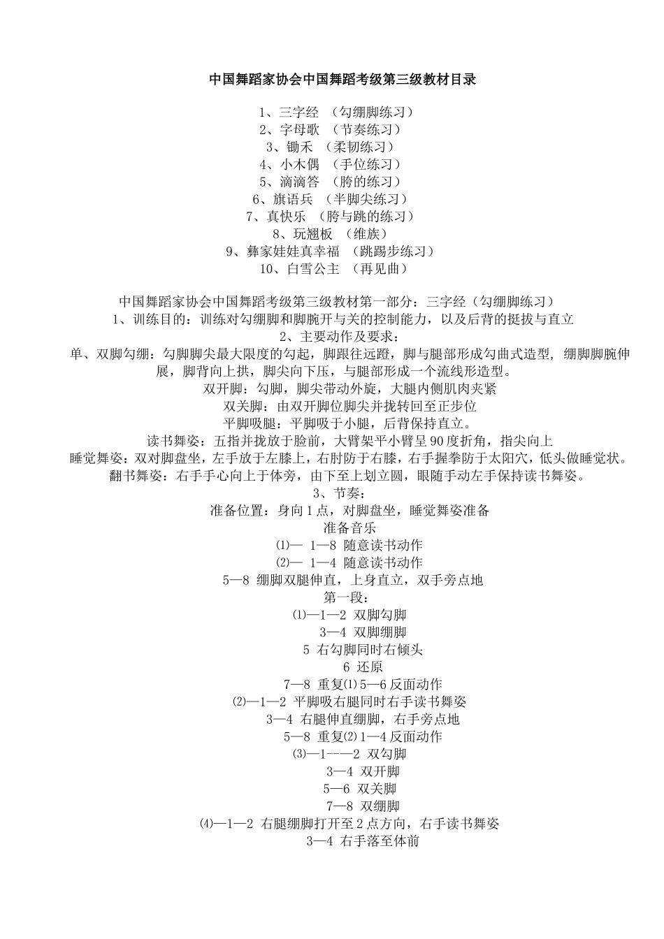 中国舞蹈家协会中国舞蹈考级第三级教材目录_第1页