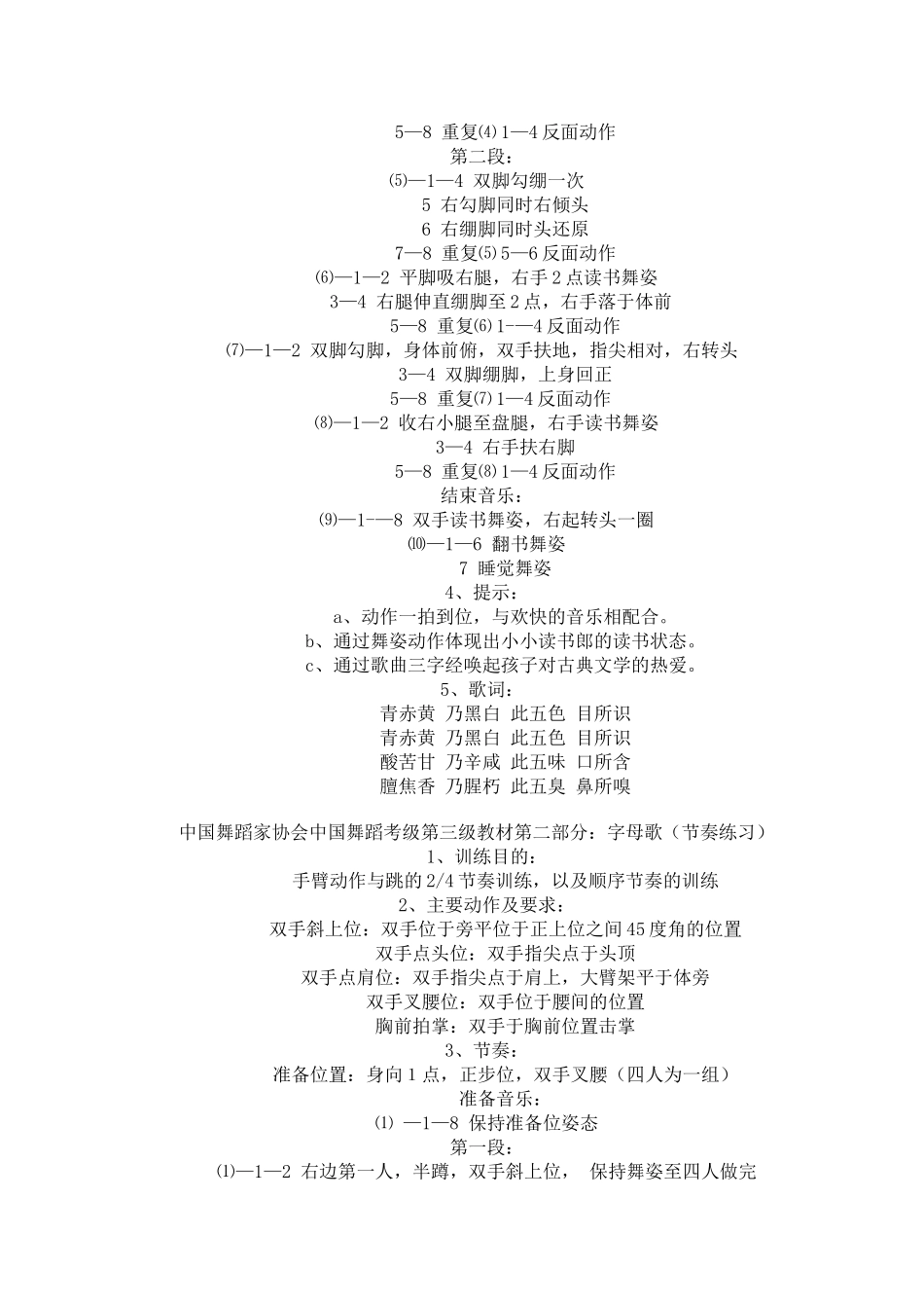 中国舞蹈家协会中国舞蹈考级第三级教材目录_第2页