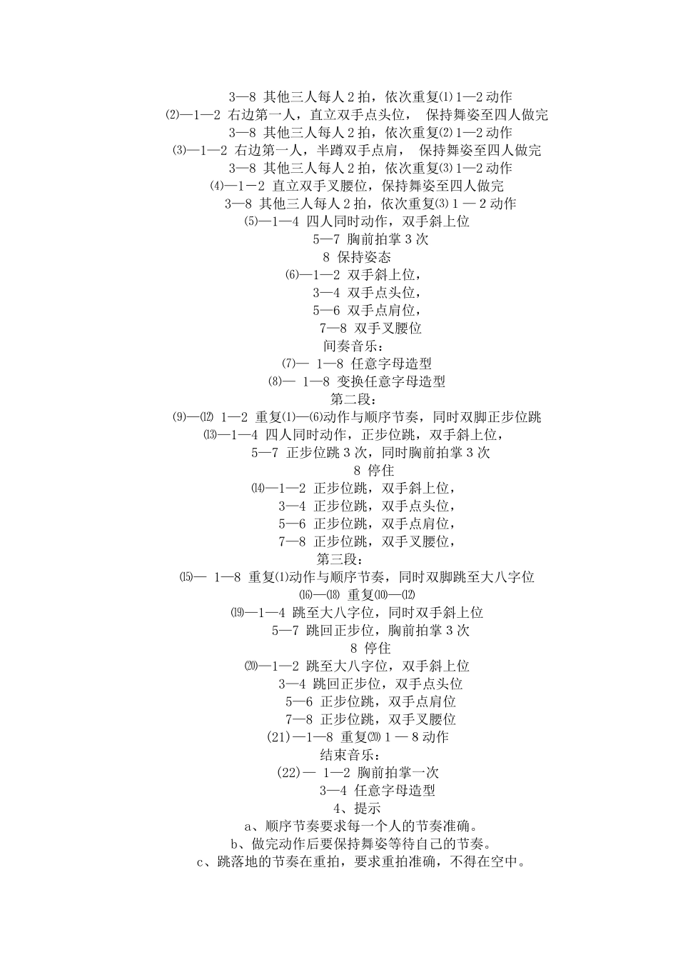 中国舞蹈家协会中国舞蹈考级第三级教材目录_第3页