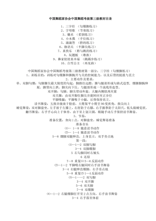 中国舞蹈家协会中国舞蹈考级第三级教材目录