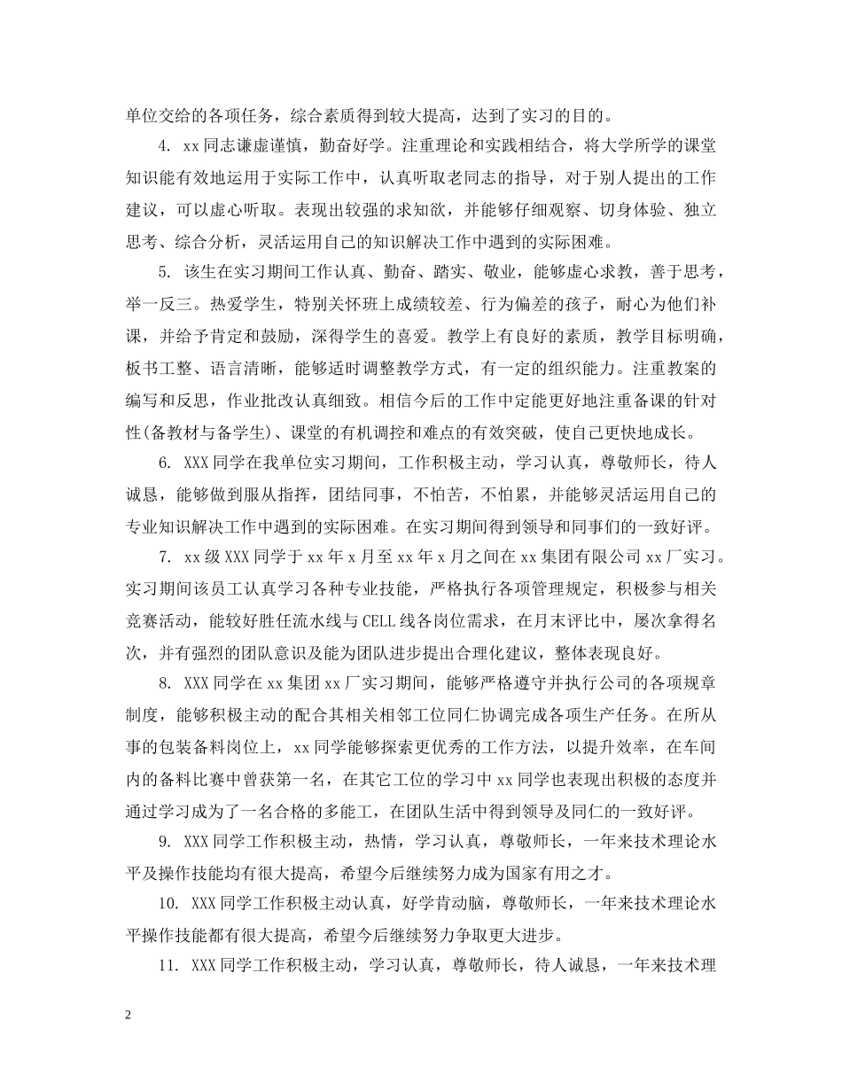 实习生企业导师评语 _第2页