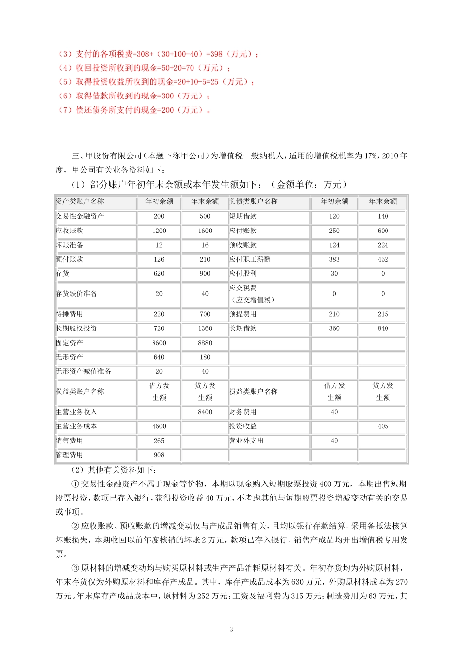 现金流量表五大练习题(答案)_第3页
