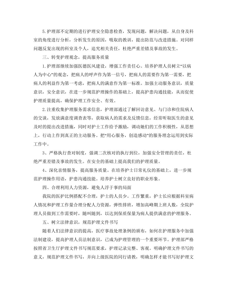 内科医生个人工作计划范文_第2页