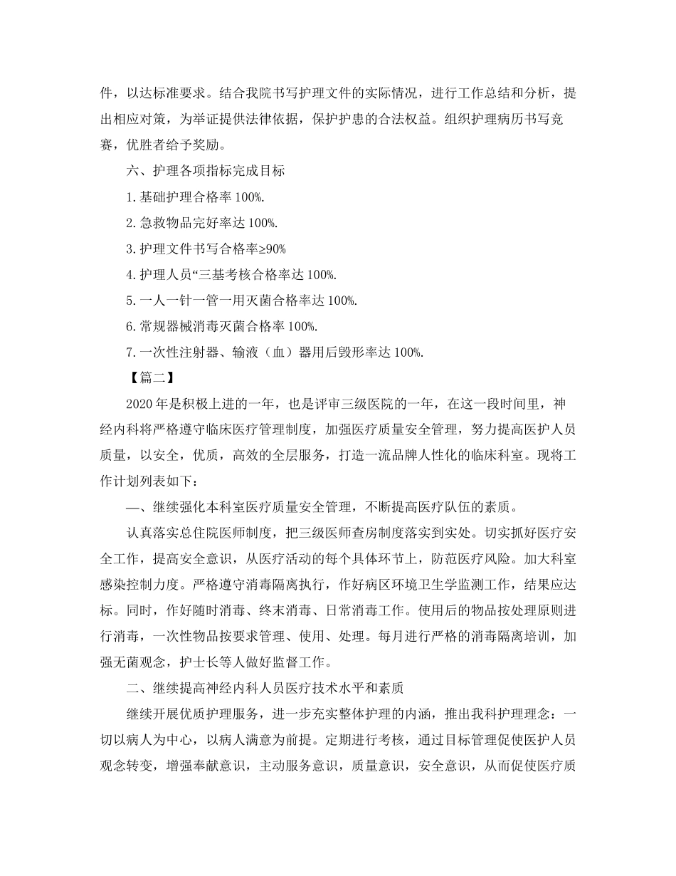 内科医生个人工作计划范文_第3页