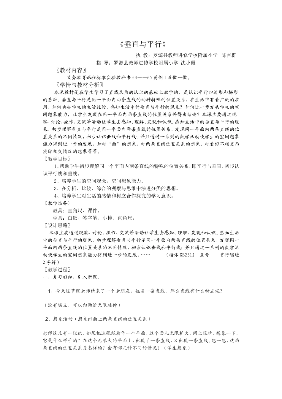 垂直和平行的教学设计与反思_第1页