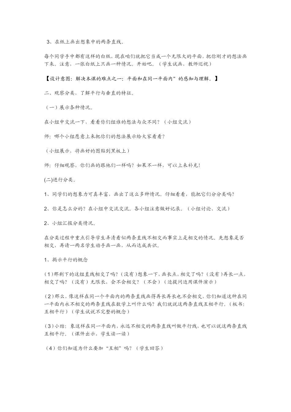 垂直和平行的教学设计与反思_第2页