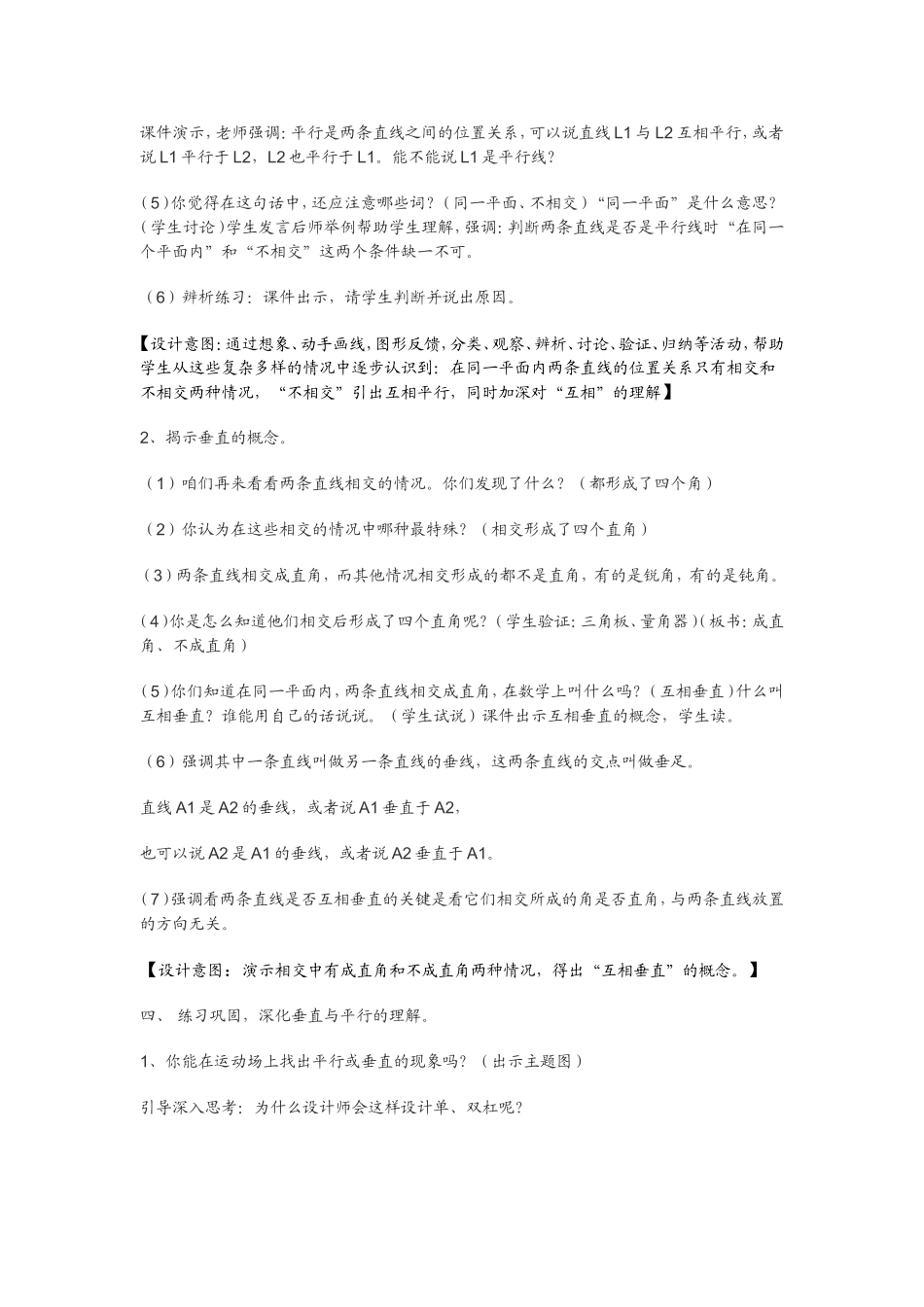 垂直和平行的教学设计与反思_第3页