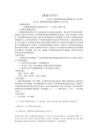 垂直和平行的教学设计与反思