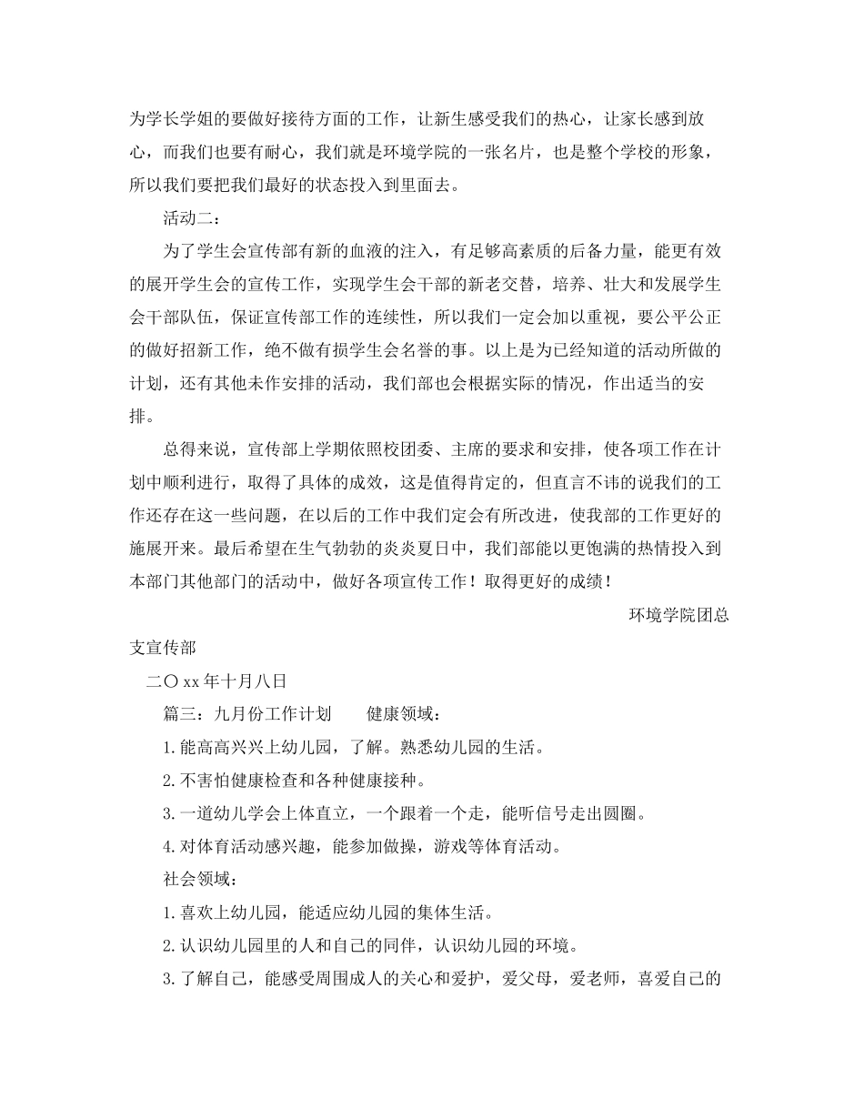 员工9月份工作计划范文四篇_第2页