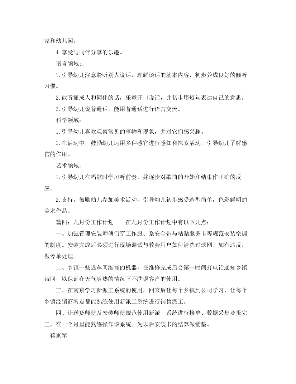 员工9月份工作计划范文四篇_第3页
