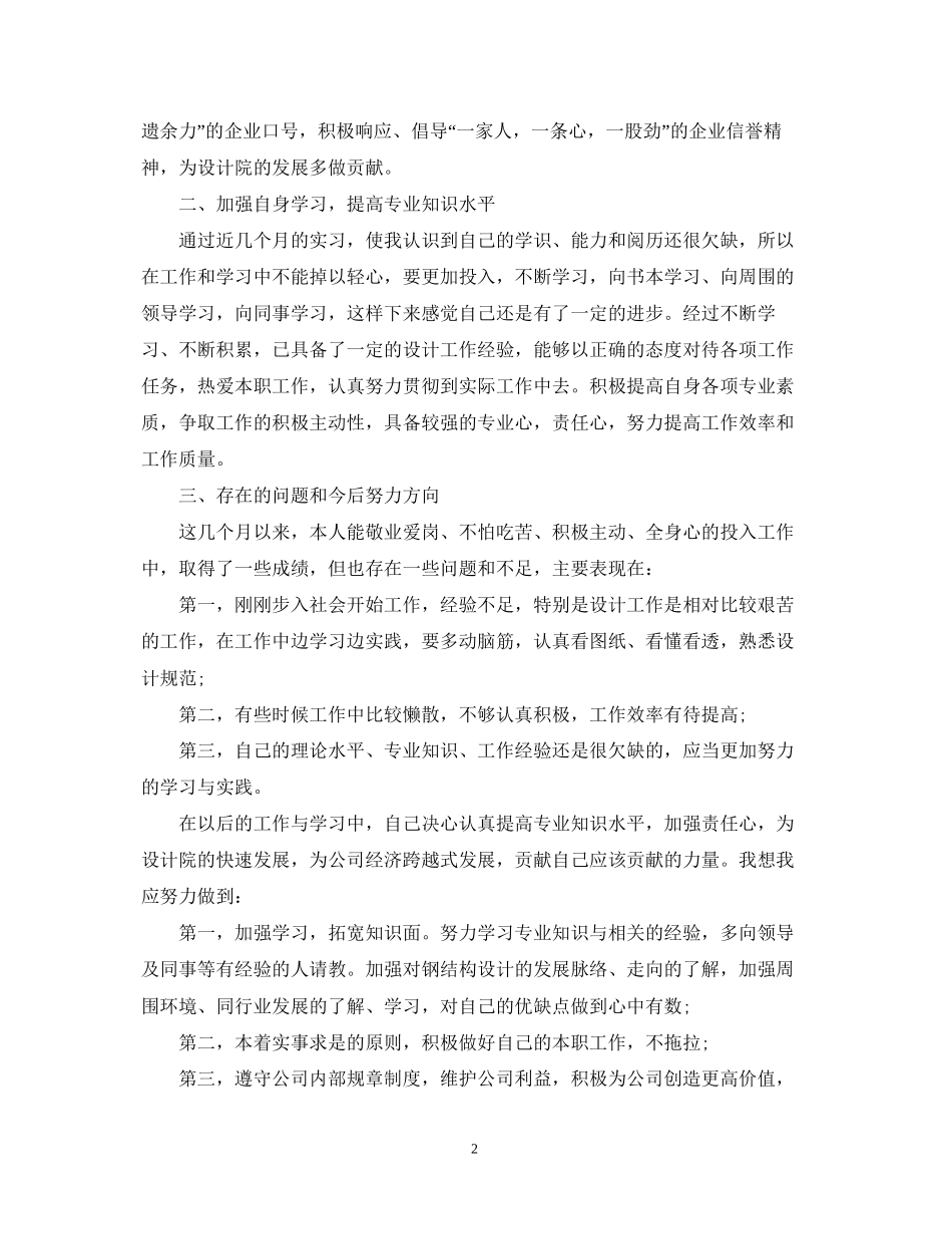 实习生个人工作计划2_第2页