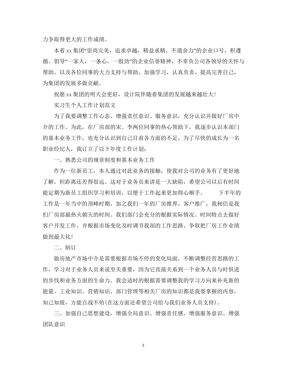 实习生个人工作计划2_第3页