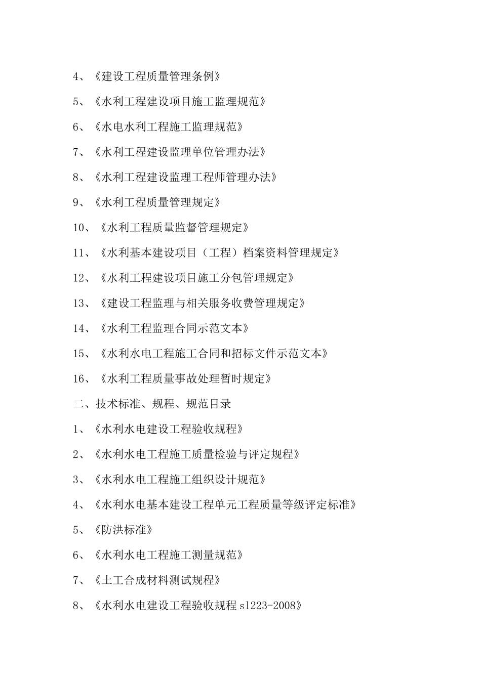 水利工程--平行检测计划_第2页