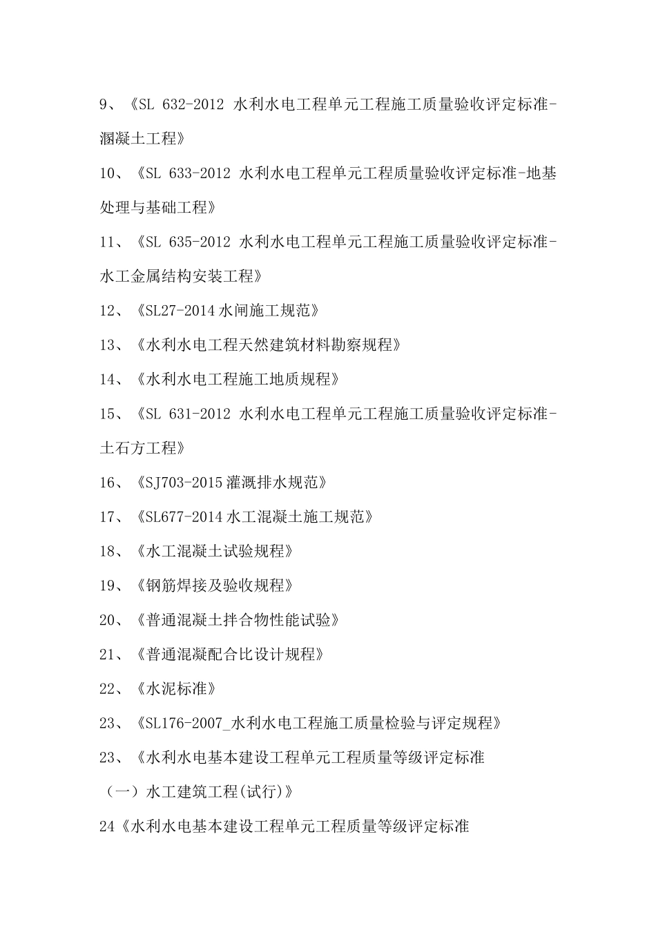 水利工程--平行检测计划_第3页