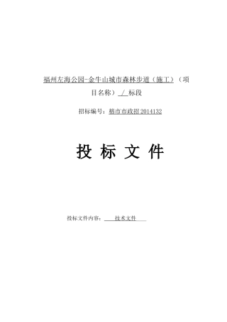 森林步道及景观工程施工组织设计